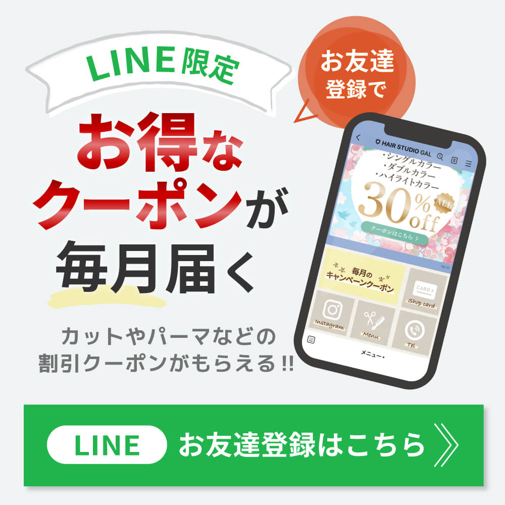 LINE限定 お得なクーポンが毎月届く