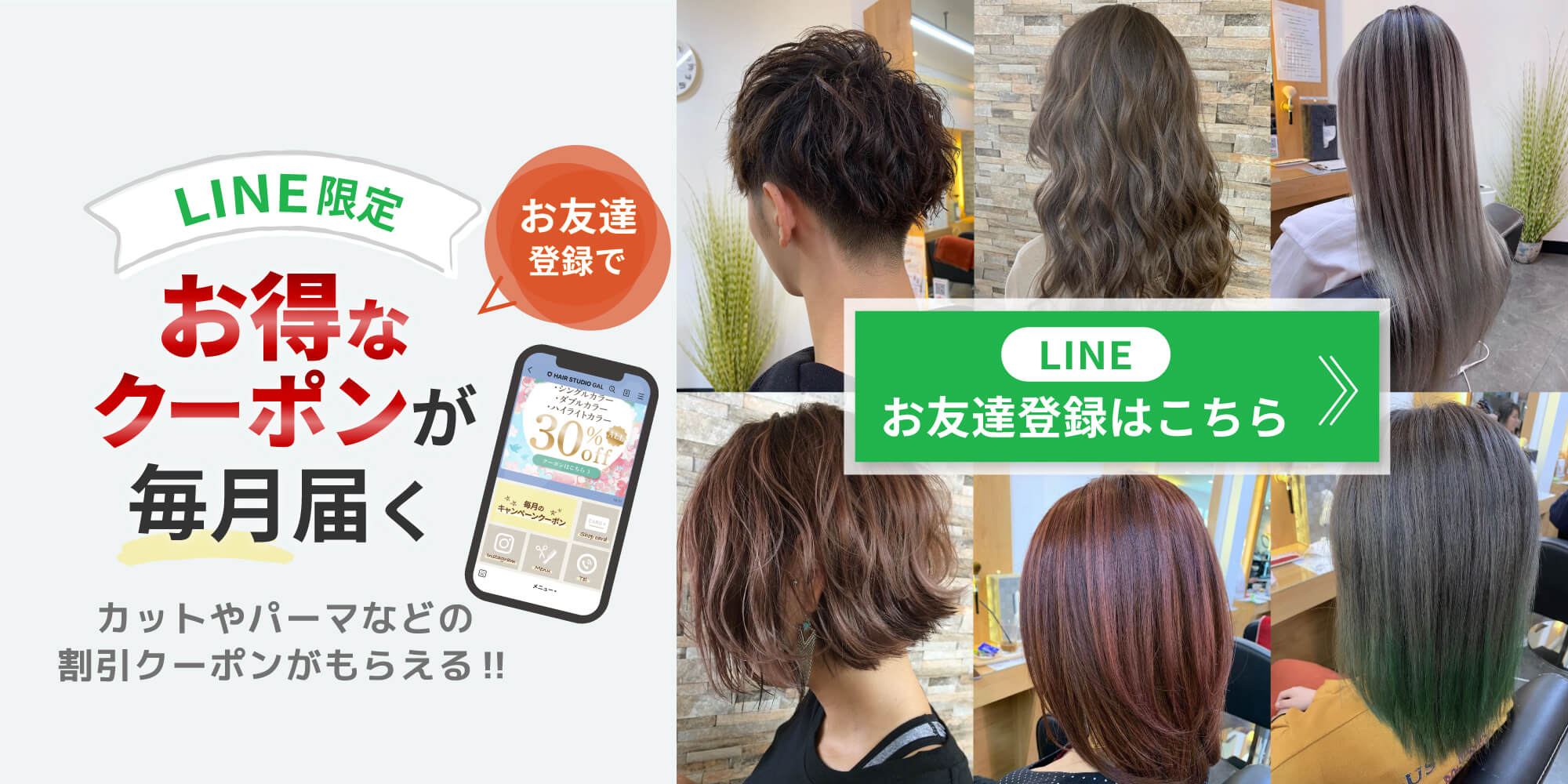 LINE限定 お得なクーポンが毎月届く